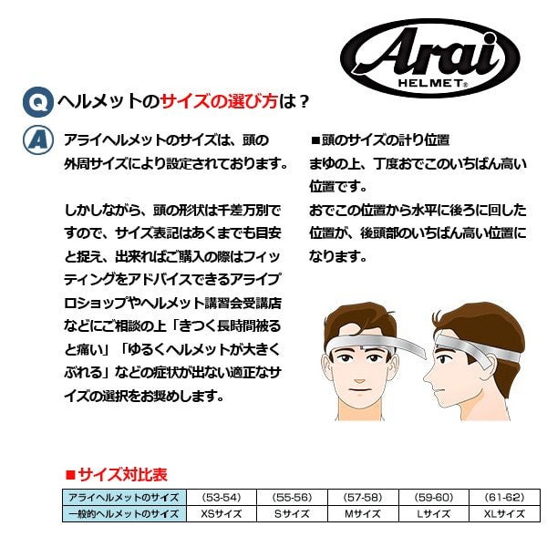 アライヘルメット サイズ57〜58 M（ヘルメットサイズの微調整）